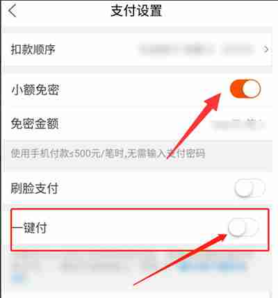 苏宁易购怎么关闭一键支付功能