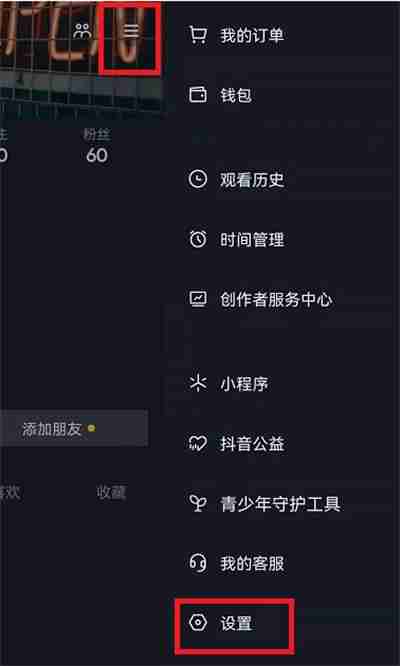 抖音个性化推荐怎么关闭
