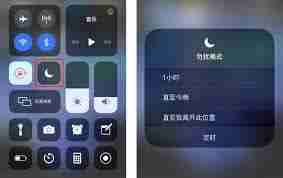 iphone勿扰模式