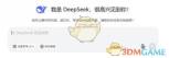 deepseek网页版是否要收费-deepseek网页版收费标准一览