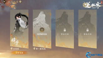逆水寒手游副流派全攻略:双流派自由切换玩法详解
