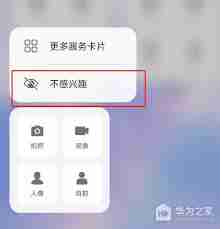 华为手机怎么关闭小艺建议?