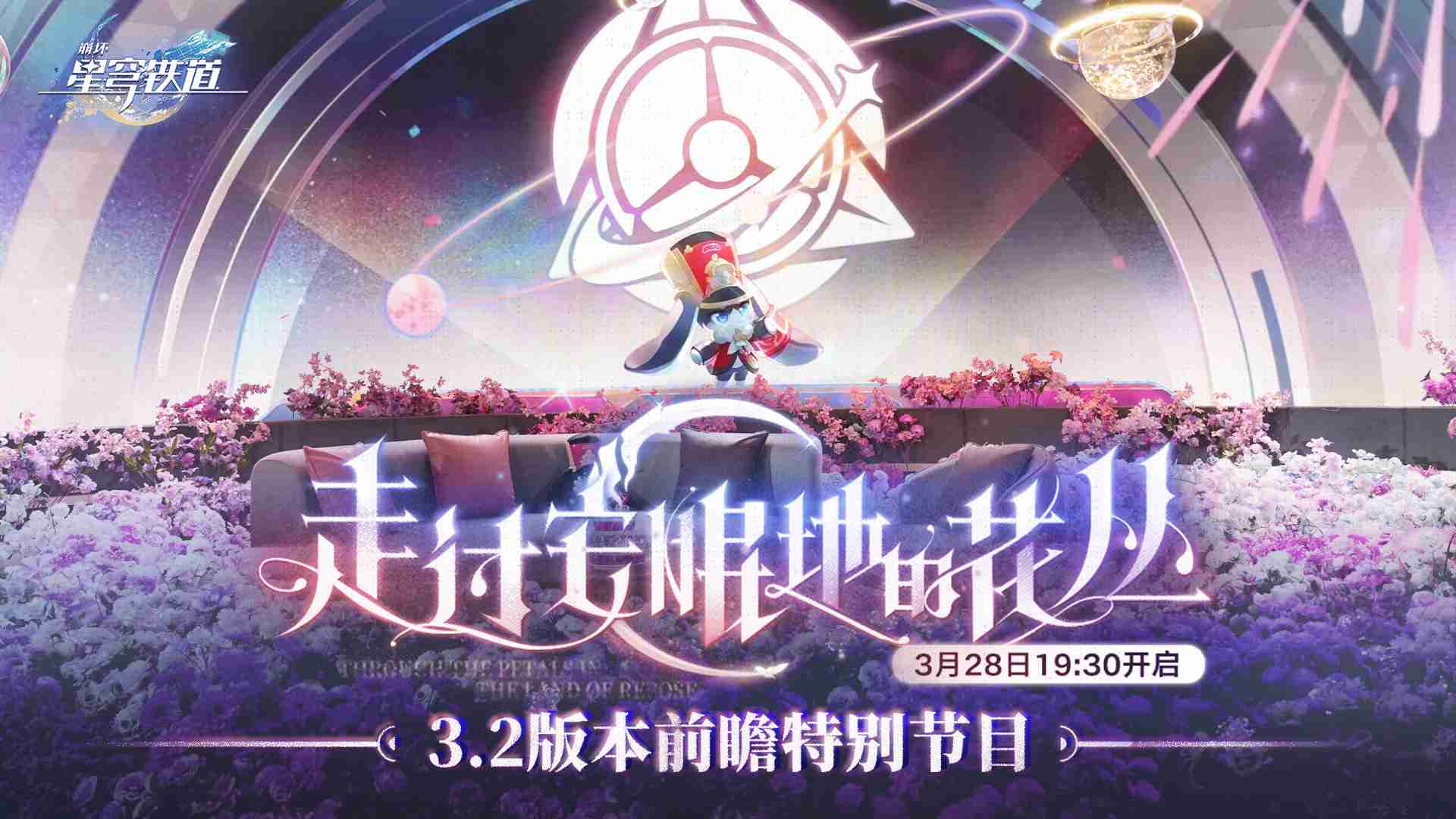 崩坏星穹铁道3.2前瞻兑换码-崩铁3.2前瞻兑换码汇总