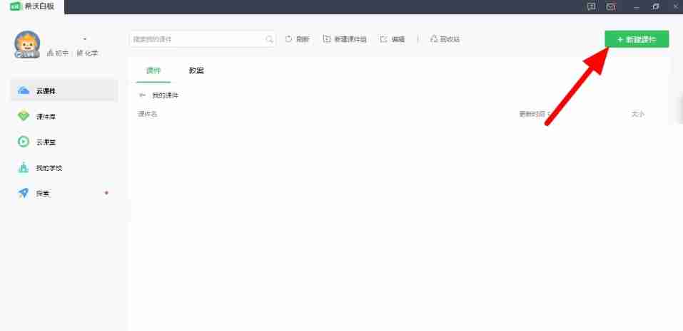 希沃白板5怎么导入课件？-希沃白板5导入课件的方法