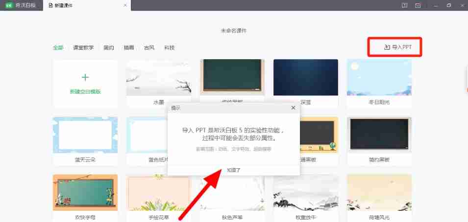 希沃白板5怎么导入课件？-希沃白板5导入课件的方法