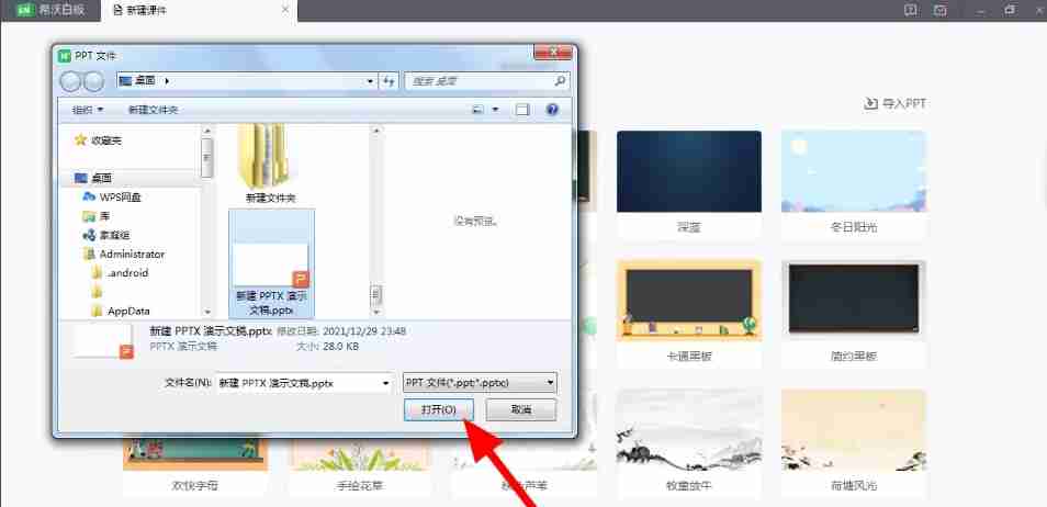 希沃白板5怎么导入课件？-希沃白板5导入课件的方法