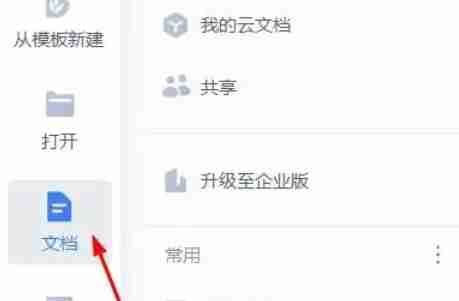 wps office怎么取消分栏-wps office取消分栏的方法