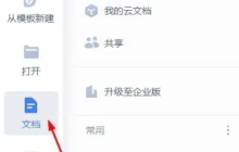 wps office怎么取消分栏-wps office取消分栏的方法