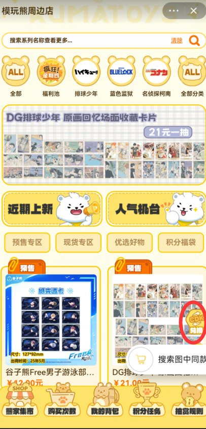 模玩熊置换流程