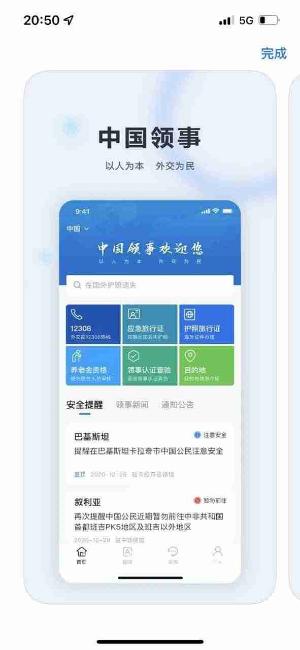 中国领事app海外养老金怎么认证 中国领事app海外养老金认证具体步骤
