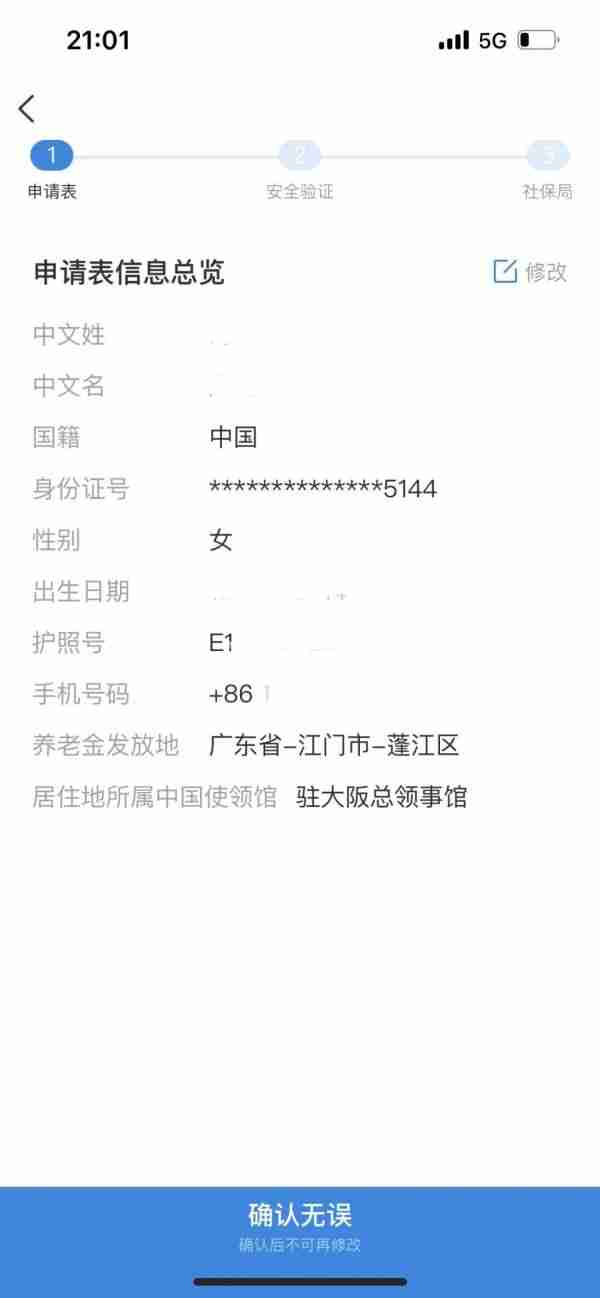 中国领事app海外养老金怎么认证 中国领事app海外养老金认证具体步骤