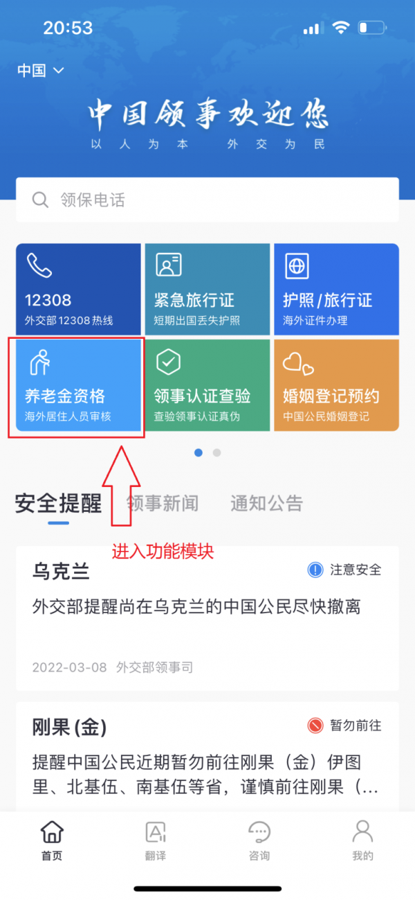 中国领事app海外养老金怎么认证 中国领事app海外养老金认证具体步骤