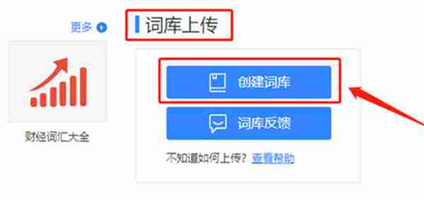 百度输入法怎么创建自己的词库