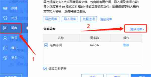 百度输入法怎么创建自己的词库