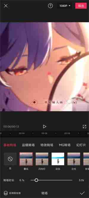 剪映怎么添加视频转场