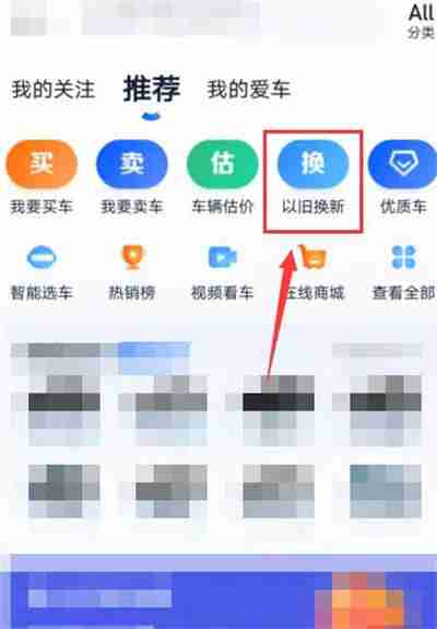 汽车之家怎么申请以旧换新