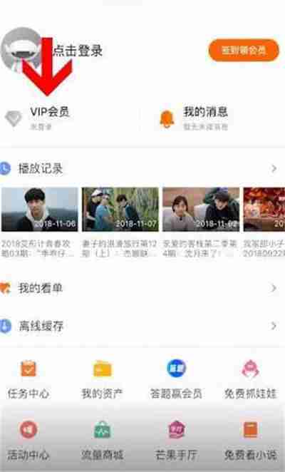 芒果TV怎么赠送会员给好友