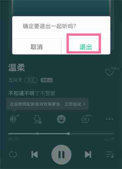 QQ音乐听歌房间怎么关闭