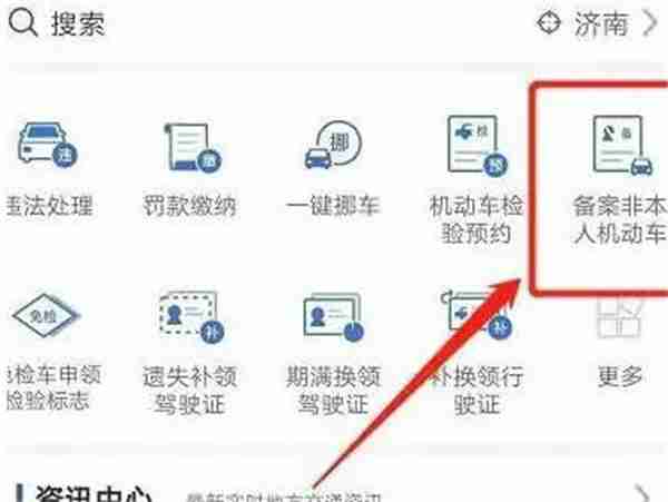 交管12123怎么绑定别人的驾驶证