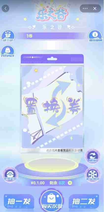 指乐无穷怎么置换