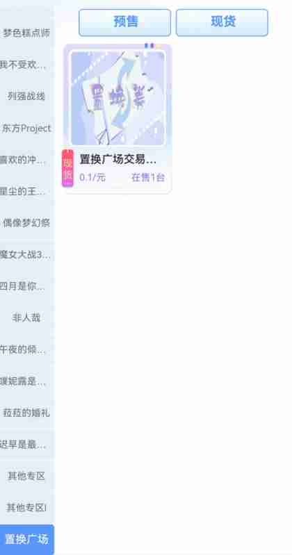 指乐无穷怎么置换