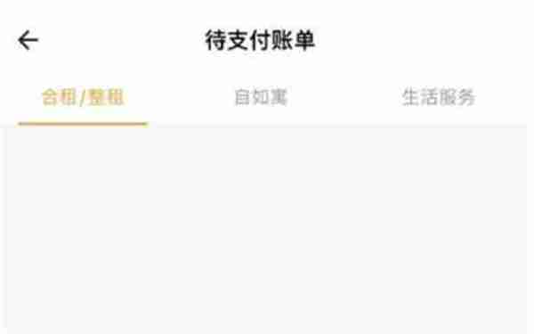 自如怎么查看自己的账单