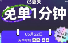 饿了么免单一分钟6.28答案是什么2022