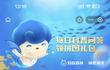 支付宝神奇海洋12.8答案是什么
