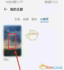 华为小组件如何调整大小设置