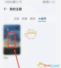 华为小组件如何调整大小设置