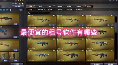 最便宜的租号软件有哪些 价格最低的游戏租号软件