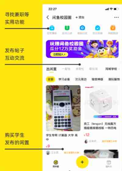 闲鱼校园圈有什么作用