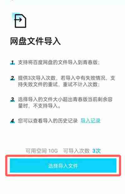百度网盘青春版怎么导入百度网盘文件