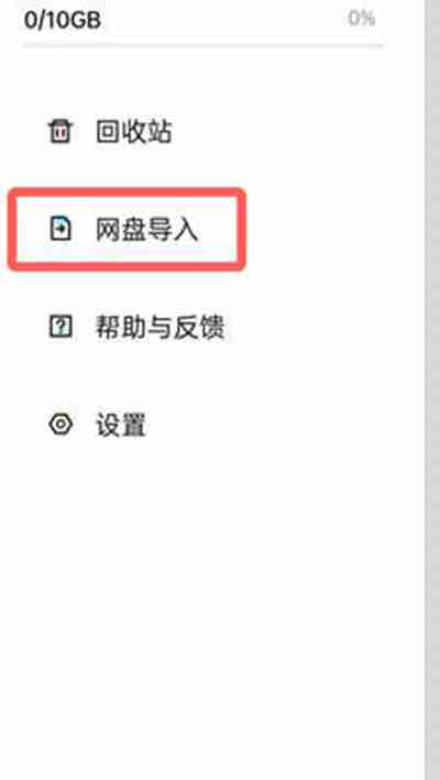 百度网盘青春版怎么导入百度网盘文件