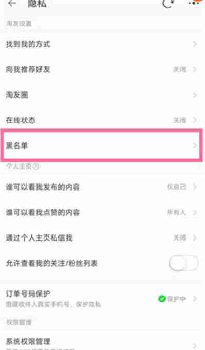 淘宝怎么移除用户黑名单功能