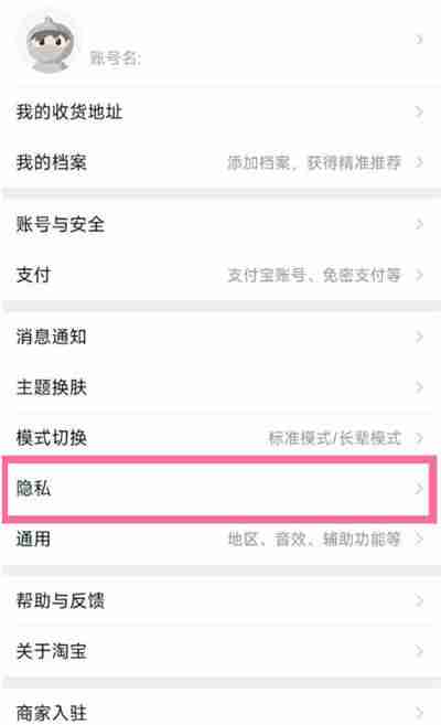 淘宝怎么移除用户黑名单功能