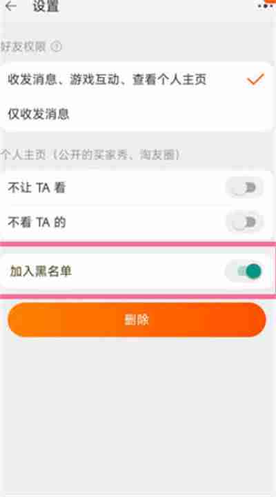 淘宝怎么移除用户黑名单功能