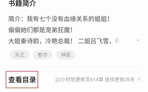 番茄免费小说章节选择教程