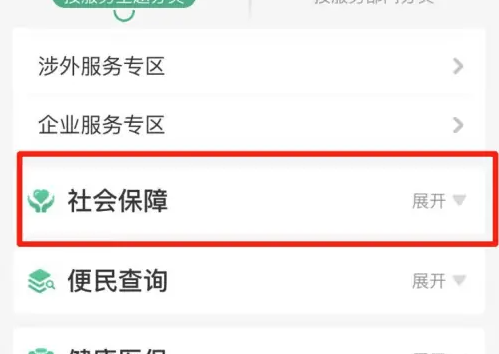 蒙速办如何验证社保 蒙速办社保待遇资格认证教程