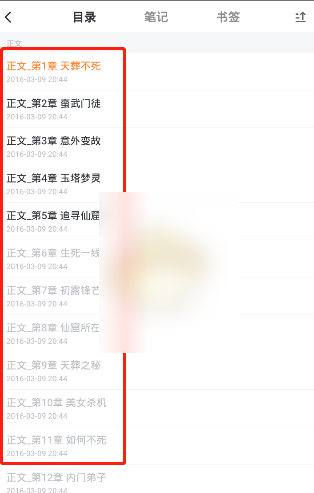 纵横中文网app怎么选章节 纵横小说章节目录查看方法