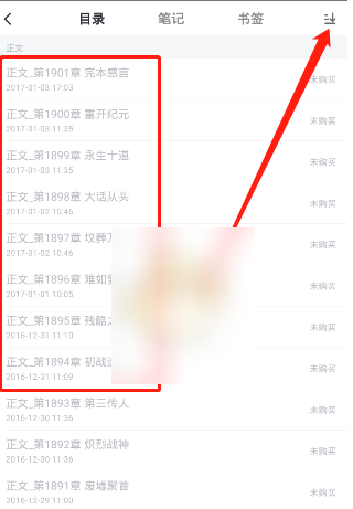 纵横中文网app怎么选章节 纵横小说章节目录查看方法