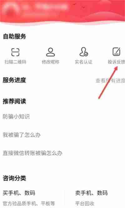 转转在哪里投诉