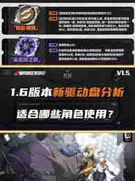 绝区零1.6新驱动盘有哪些内容-绝区零1.6版本新驱动盘介绍