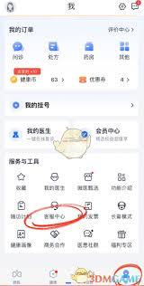 微医如何取消会员服务？教你轻松退出会员-微医退出会员详细指南