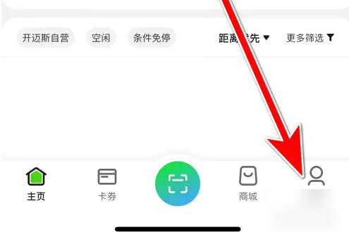 开迈斯充电app卡劵怎么绑定 开迈斯充电绑定卡券方法