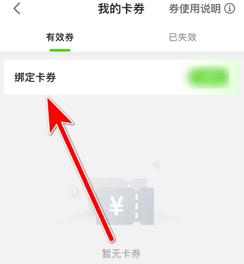开迈斯充电app卡劵怎么绑定 开迈斯充电绑定卡券方法