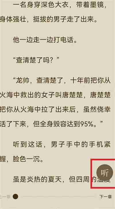 番茄小说语音包如何下载