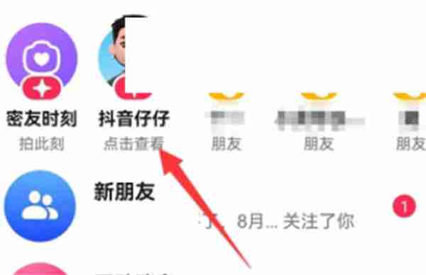 抖音怎么设置仔仔头像