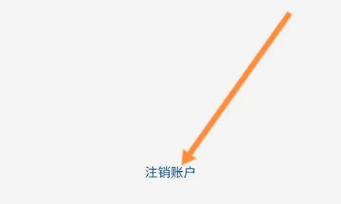 南方基金app怎么注销账户 南方基金注销账户方法