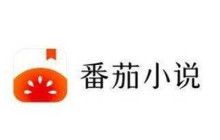 番茄小说怎么设置阅读字体和背景